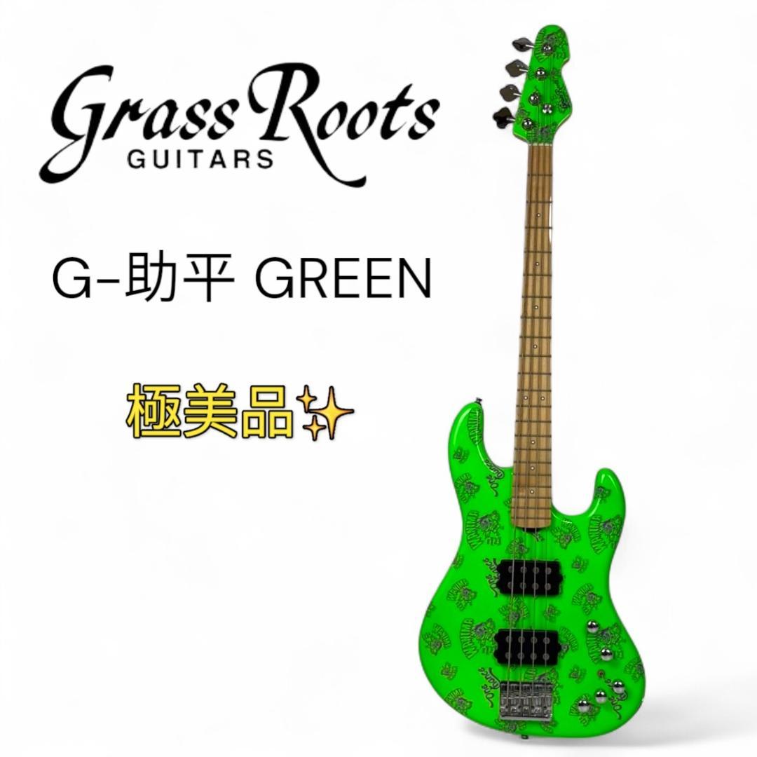 極美品 希少 グラスルーツ G－助平 Green ベース