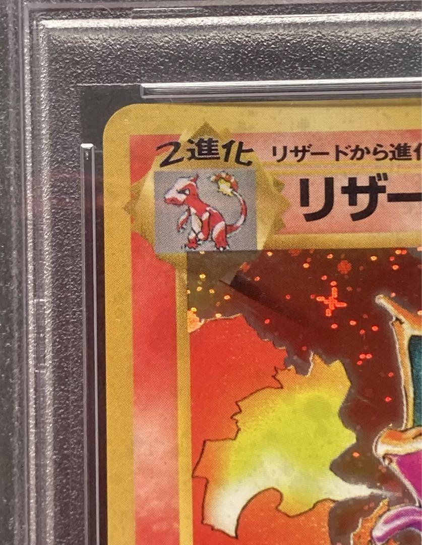 リザードン　旧裏　初期　マークあり　キラ　ホロ　PSA10