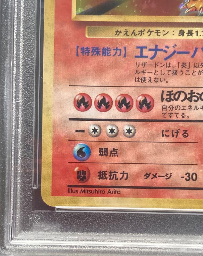 リザードン　旧裏　初期　マークあり　キラ　ホロ　PSA10