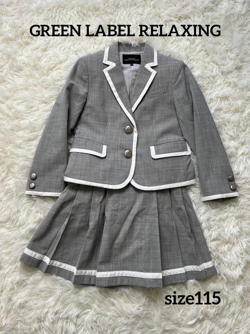 GREEN LABEL RELAXING 女の子 セレモニースーツ 2点セット