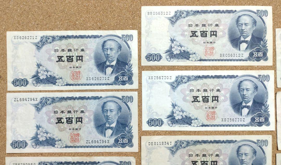 旧紙幣　岩倉具視　500円札　13枚セット