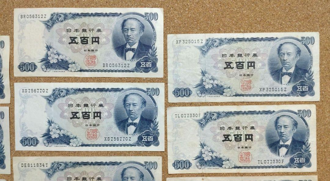 旧紙幣　岩倉具視　500円札　13枚セット
