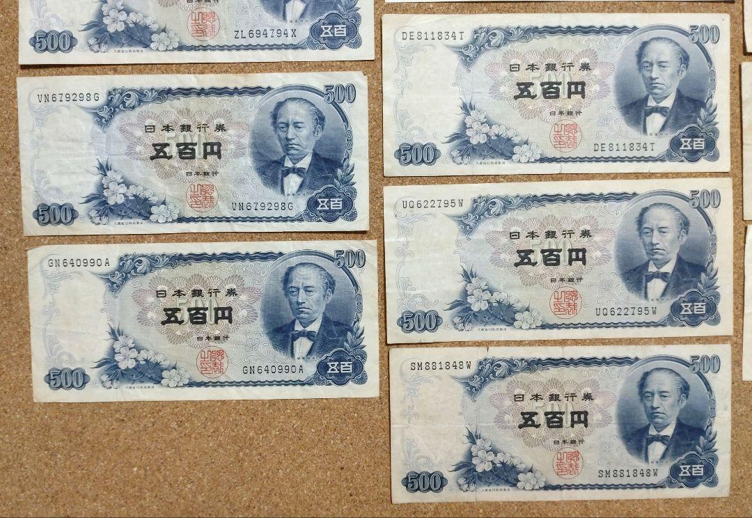 旧紙幣　岩倉具視　500円札　13枚セット