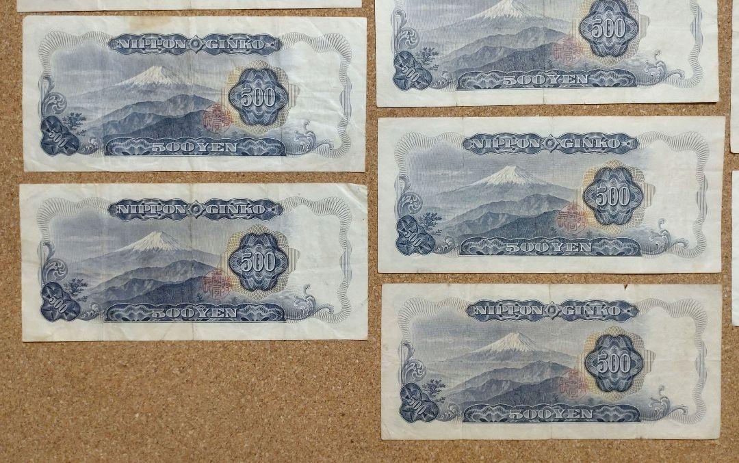 旧紙幣　岩倉具視　500円札　13枚セット