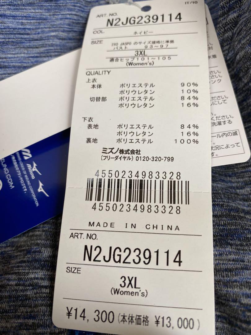 Mizuno ミズノ　3XL レディース大きいサイズ　セパレート　水着　ジム水泳