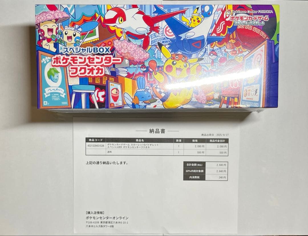 スペシャルBOX ポケモンセンターフクオカ　新品未開封