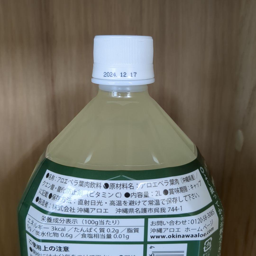 沖縄県産アロエベラジュース2L☓2本