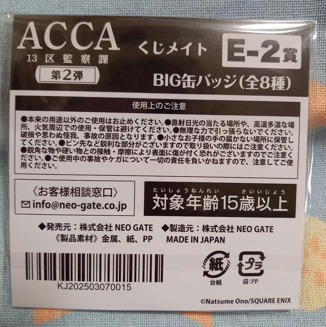 ACCA 13区監察課 くじメイト 缶バッジ ニーノ - メルカリ