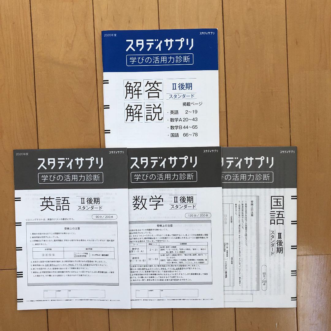 スタディサプリ 学びの活用力診断 高2後期 メルカリ