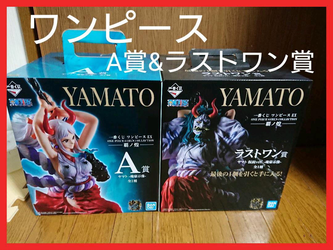 Shinpin Toujou A賞 ラストワン賞セット ヤマト ワンピースex 一番くじ フィギュア 低価大得価 Observatorikujteses Al