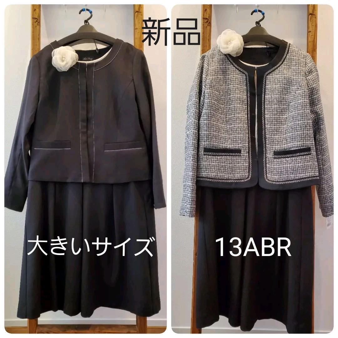 即納新作 新品 入学式 卒業式ワンピース フォーマルスーツ 3点セット 13号ABR M79cq-m84941919754 格安セール