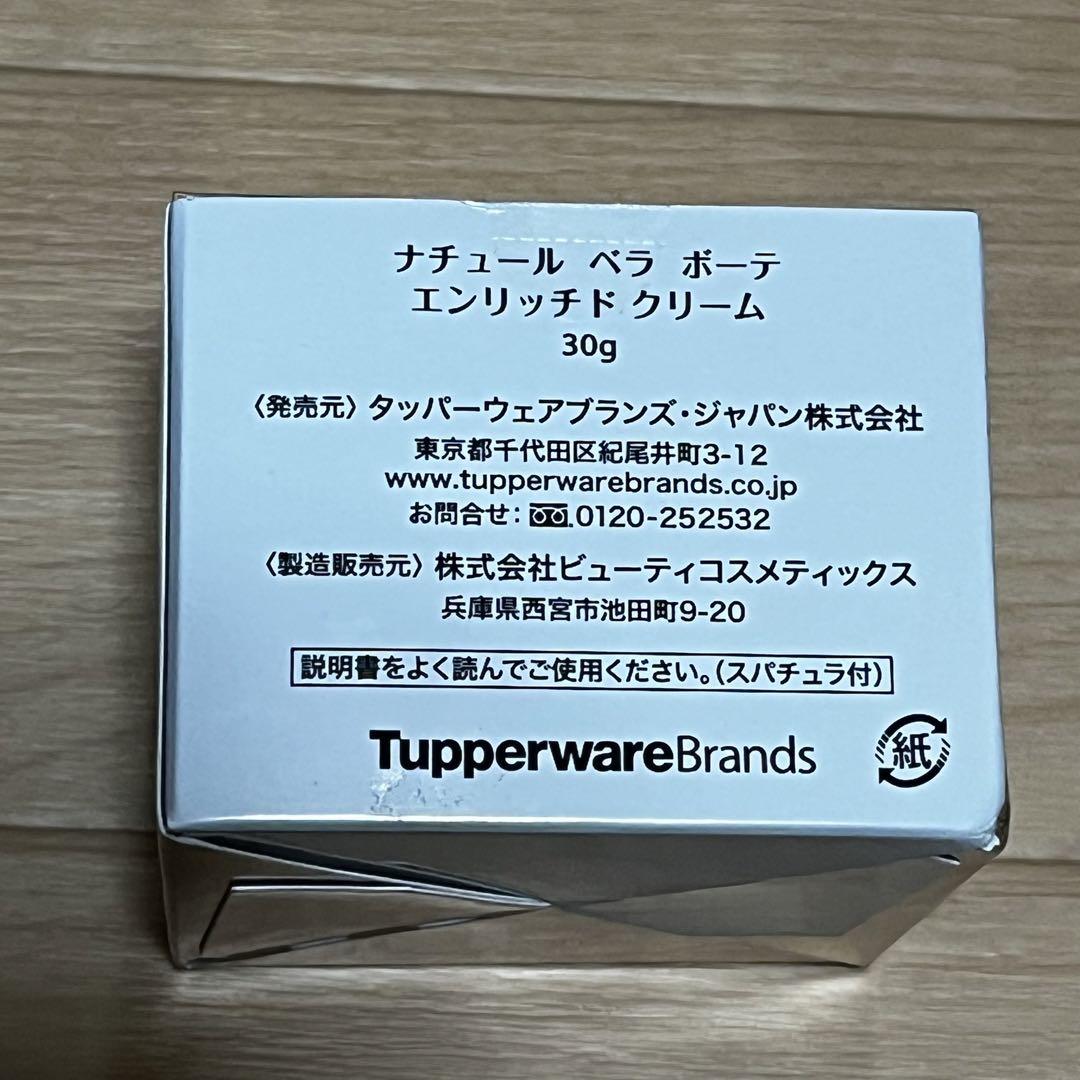 Natur Vera エンリッチドクリーム 30g