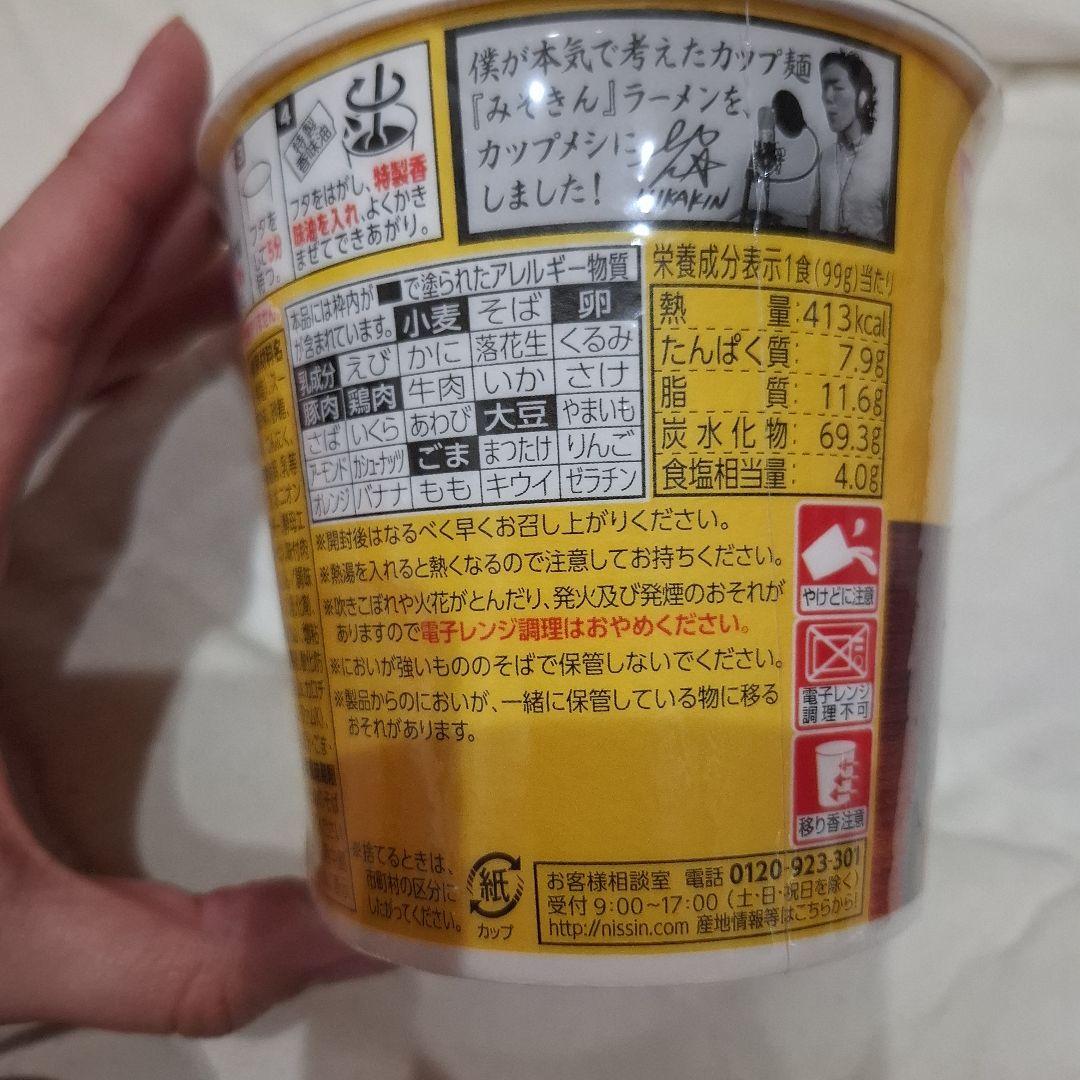 みそきん カップ麺 12個セット　麺9個　メシ3個　ヒカキン