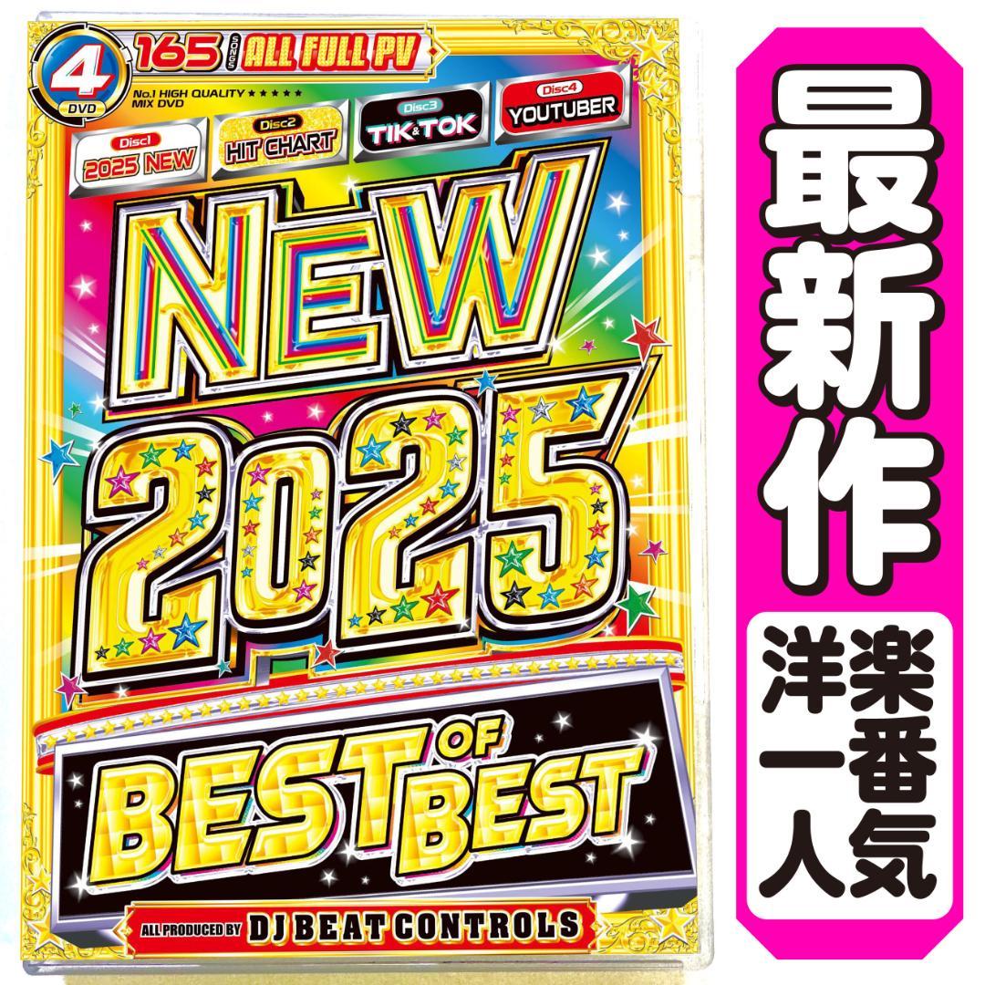 超人気作が再入荷【洋楽 Mix DVD】2025年最新ベスト 正規盤 K