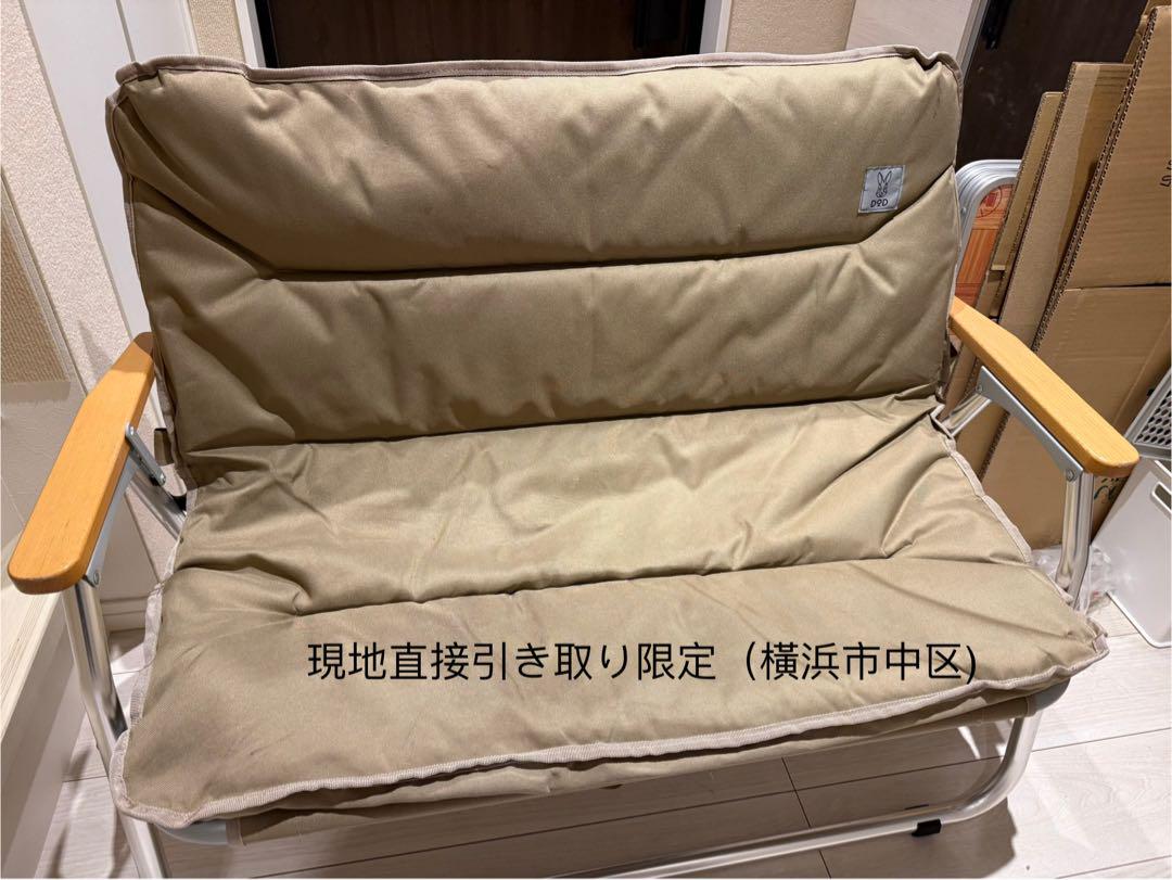 DOD ディーオーディー グッドラックソファ 折り畳み