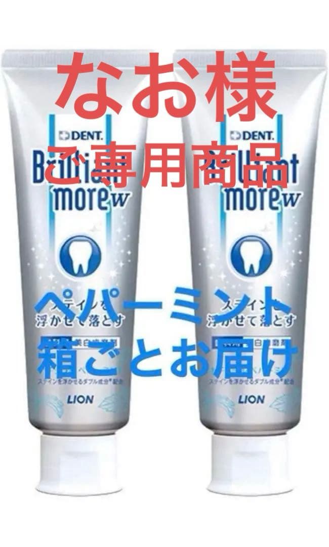 ブリリアントモアW      ナチュラルペパーミント90g2本＆エンビクリア