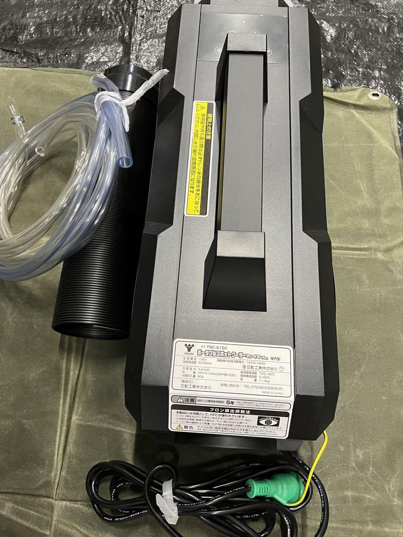 日動工業 ポータブルスポットクーラー YNC-A160「カンゲキくん」