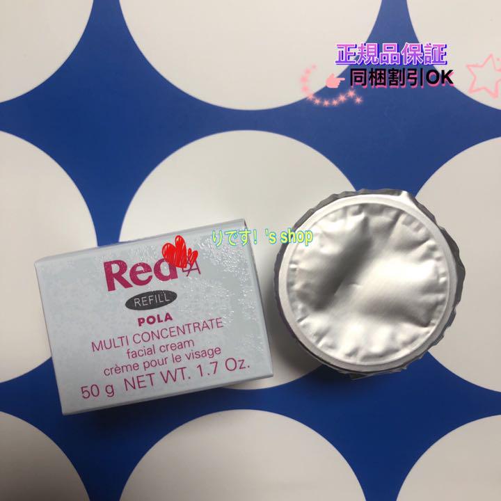 最新作新作 りな様專用POLA マルチコンセントレート リフィル50g Ijt7D-m84944520239 Red BA 30%OFF