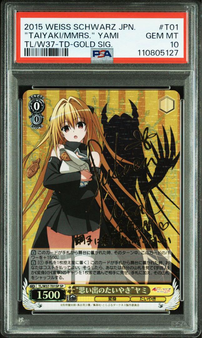 ヴァイスシュヴァルツ 思い出のたいやき ヤミ SP サイン入り PSA10