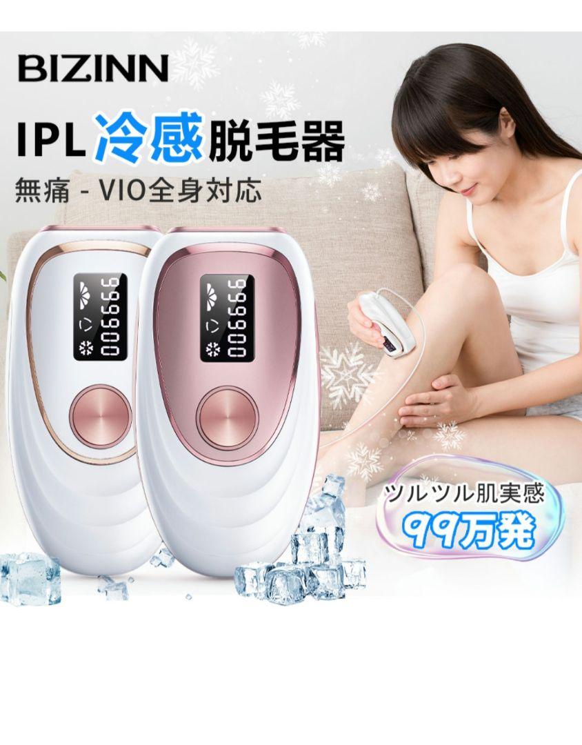 脱毛器 冷感 99万照射回数 vio対応 光美容器
