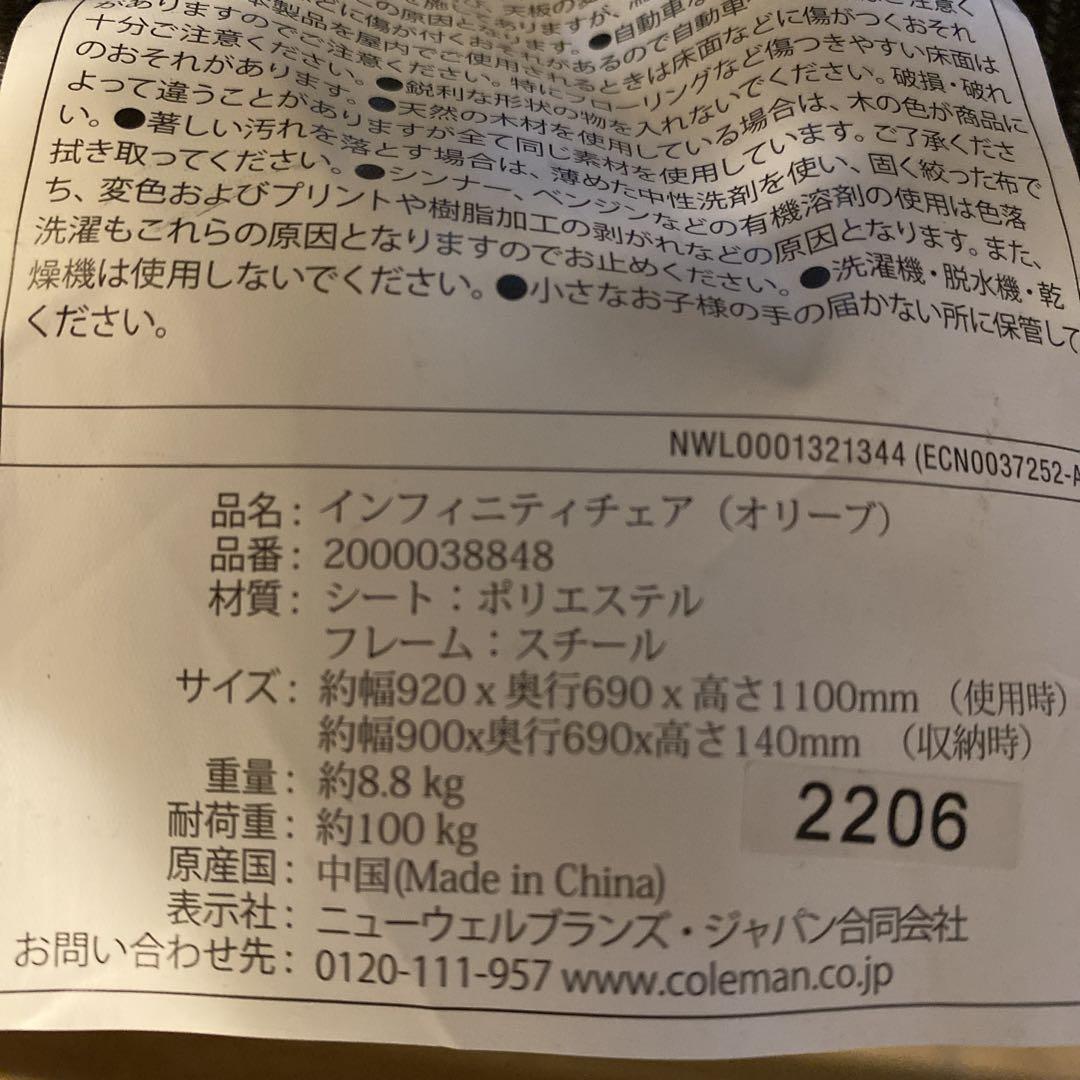 コールマン　インフィニティチェア　オリーブ色