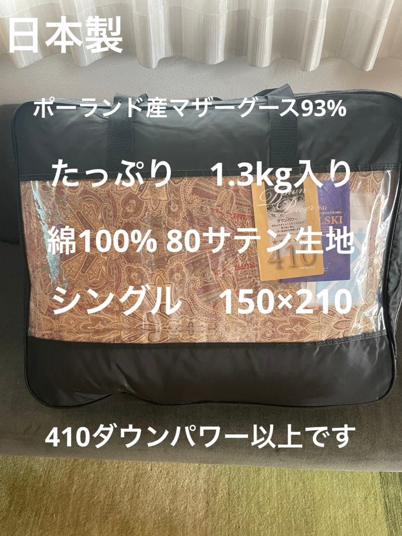 新品【羽毛布団(ポーランド産マザーグース)】 極寒地仕様　1.3kg ピンク