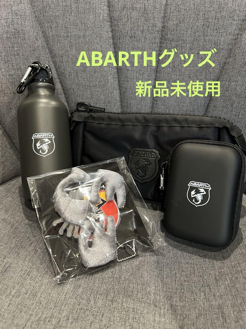 新品未使用 アバルト ABARTH 非売品4点セット