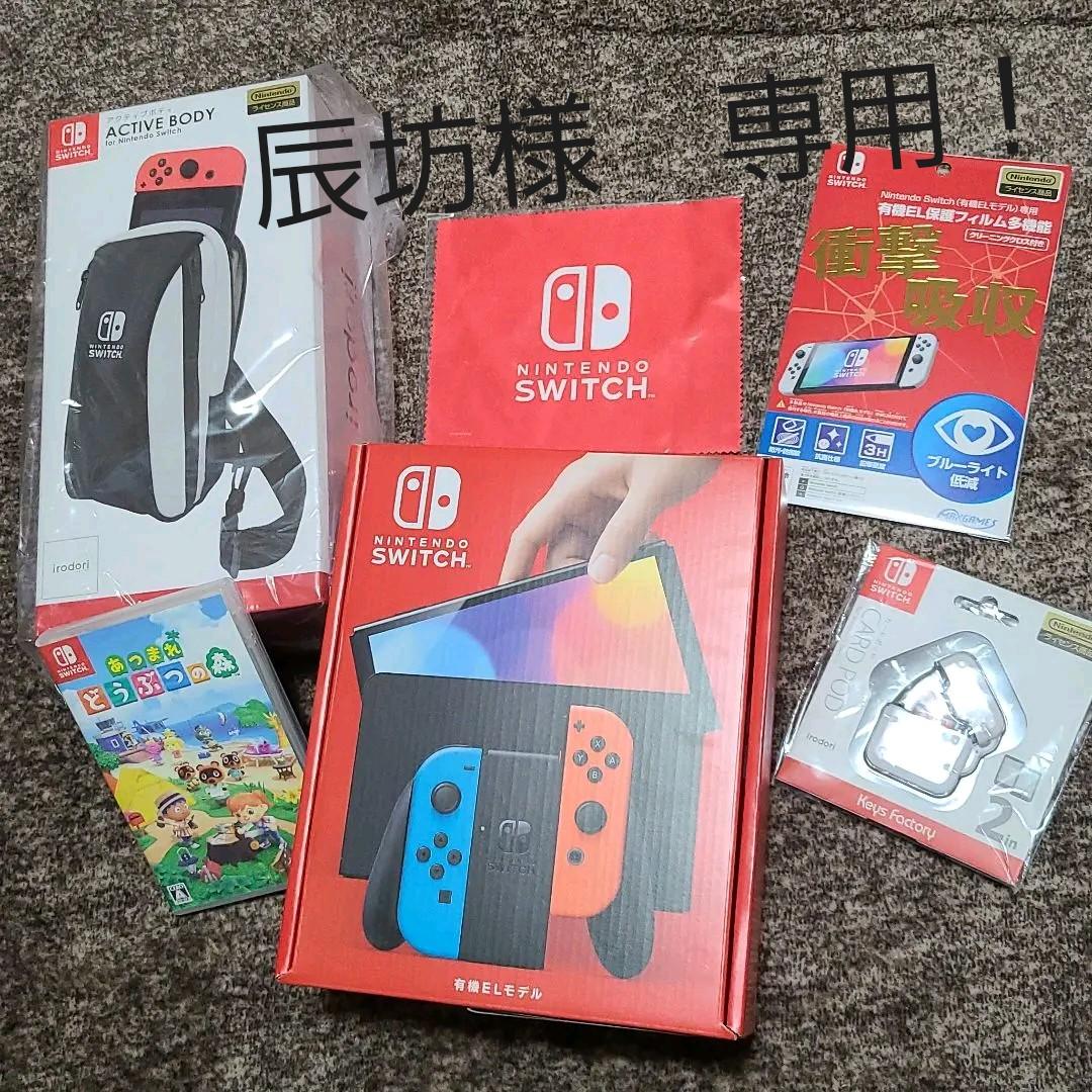 ※専用です※Switch有機elモデル⭐セット売り