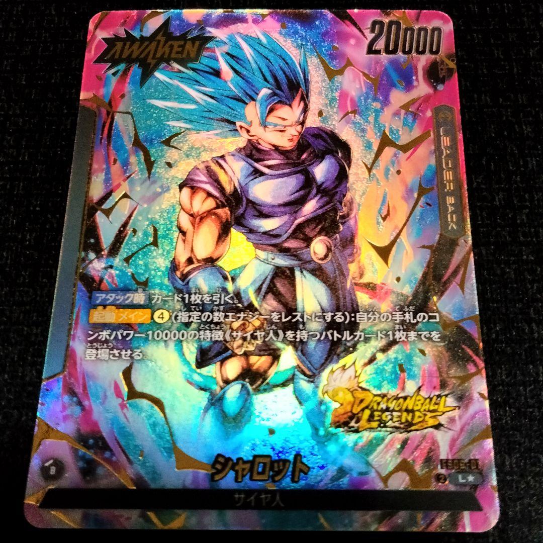 ドラゴンボールフュージョンワールド シャレット リーダー