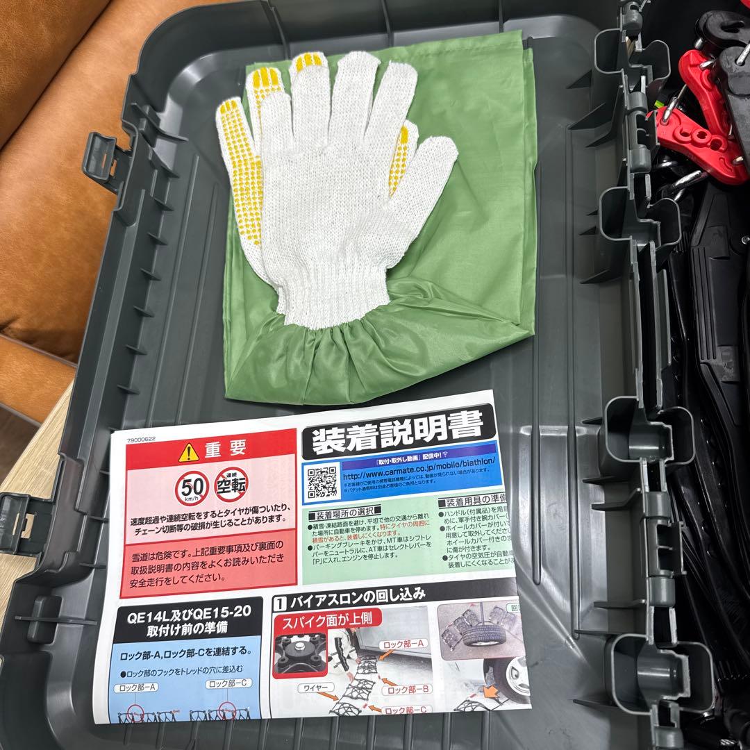 QE20 CAR MATE BIATHLON Quick EASYゴムチェーン BRIGHTFACE_UK