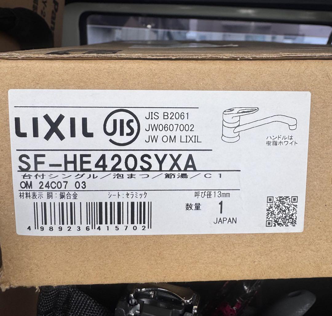 LIXIL SF-HE420SYXA キッチン水栓 シルバー/ホワイト