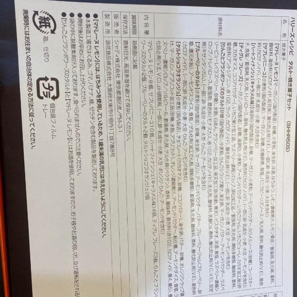 Harry's Recipe 焼き菓子詰め合わせ