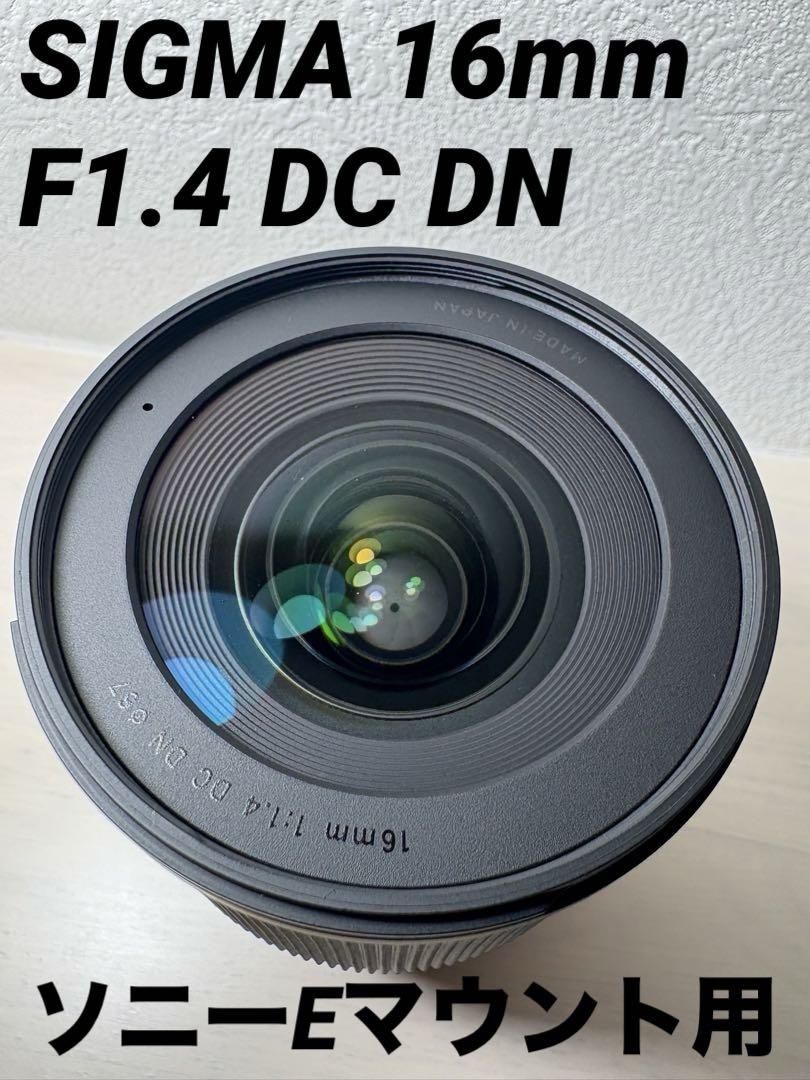 SIGMA 16mm F1.4 DC DN レンズ