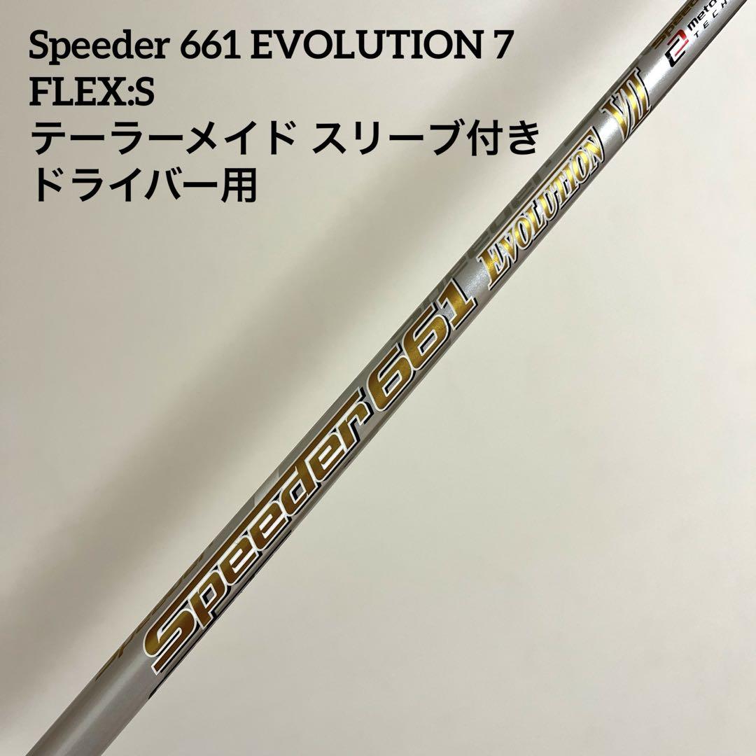 テーラーメイドスリーブ ドライバーシャフト スピーダーエボリューション661 スピーダー 661エボリューション7 ドライバー用 テーラーメイド