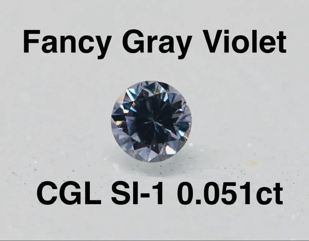 FANCY GRAY VIOLET ファンシーグレー バイオレット ダイヤモンド