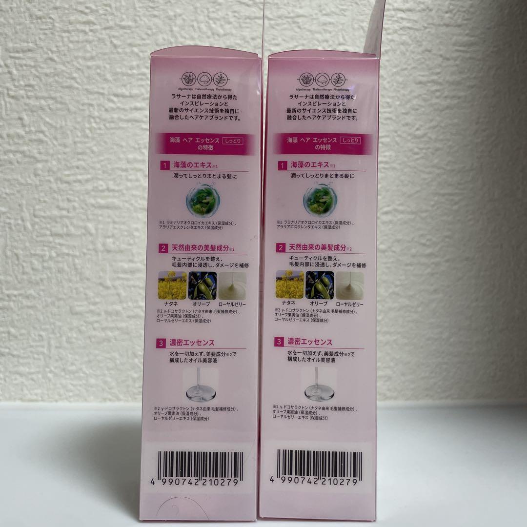 ラサーナ海藻ヘアエッセンス　しっとりトリートメント120ml×2本