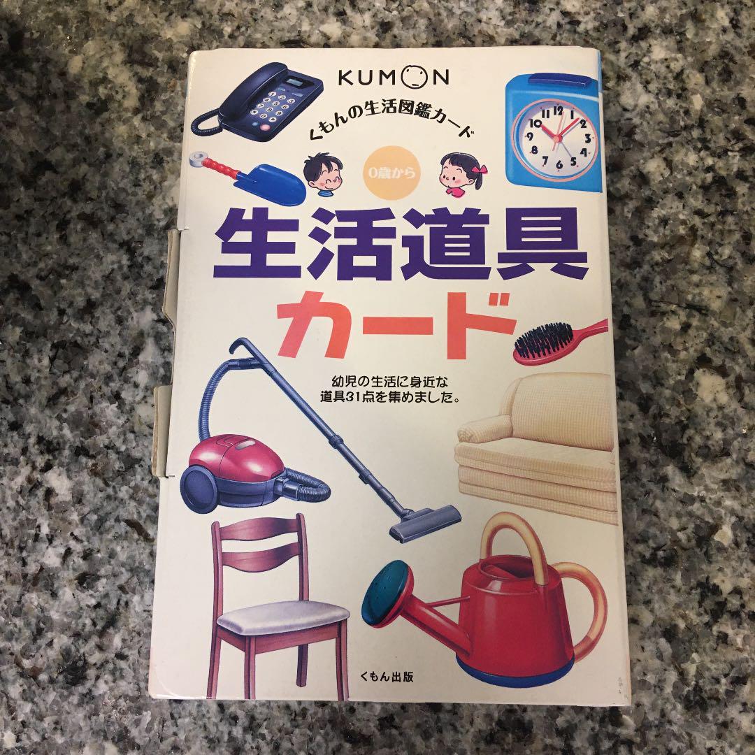 くもんの生活図鑑カード 11冊セット - メルカリ