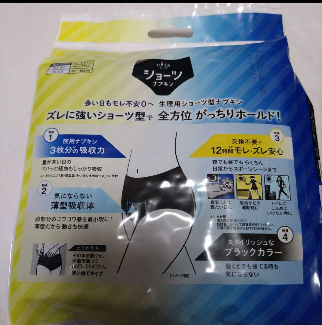 エリス ショーツナプキン 2個入り×2パック - メルカリ
