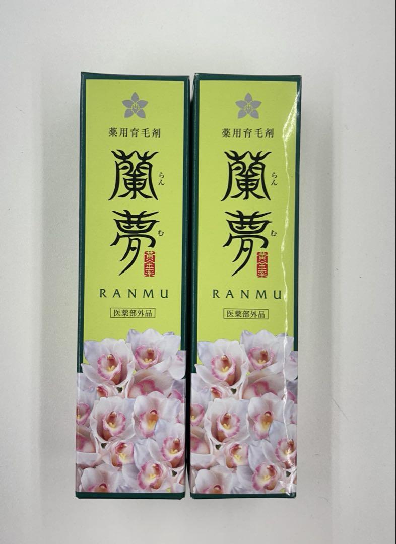 【新品】薬用育毛剤 蘭夢 (RANMU) 2本セット・育毛ローション付き