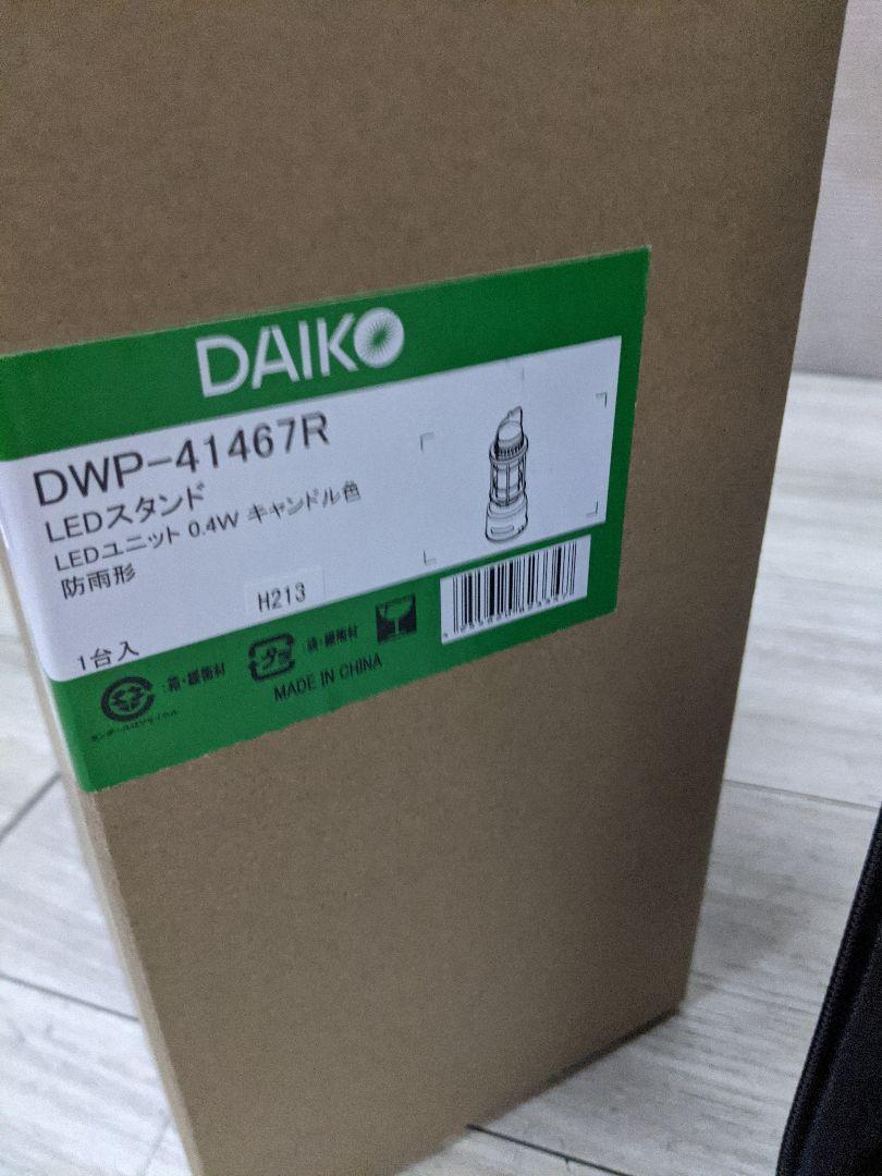 新品未使用品大光電機 スタンド DWP-41467R ランタンBluetooth