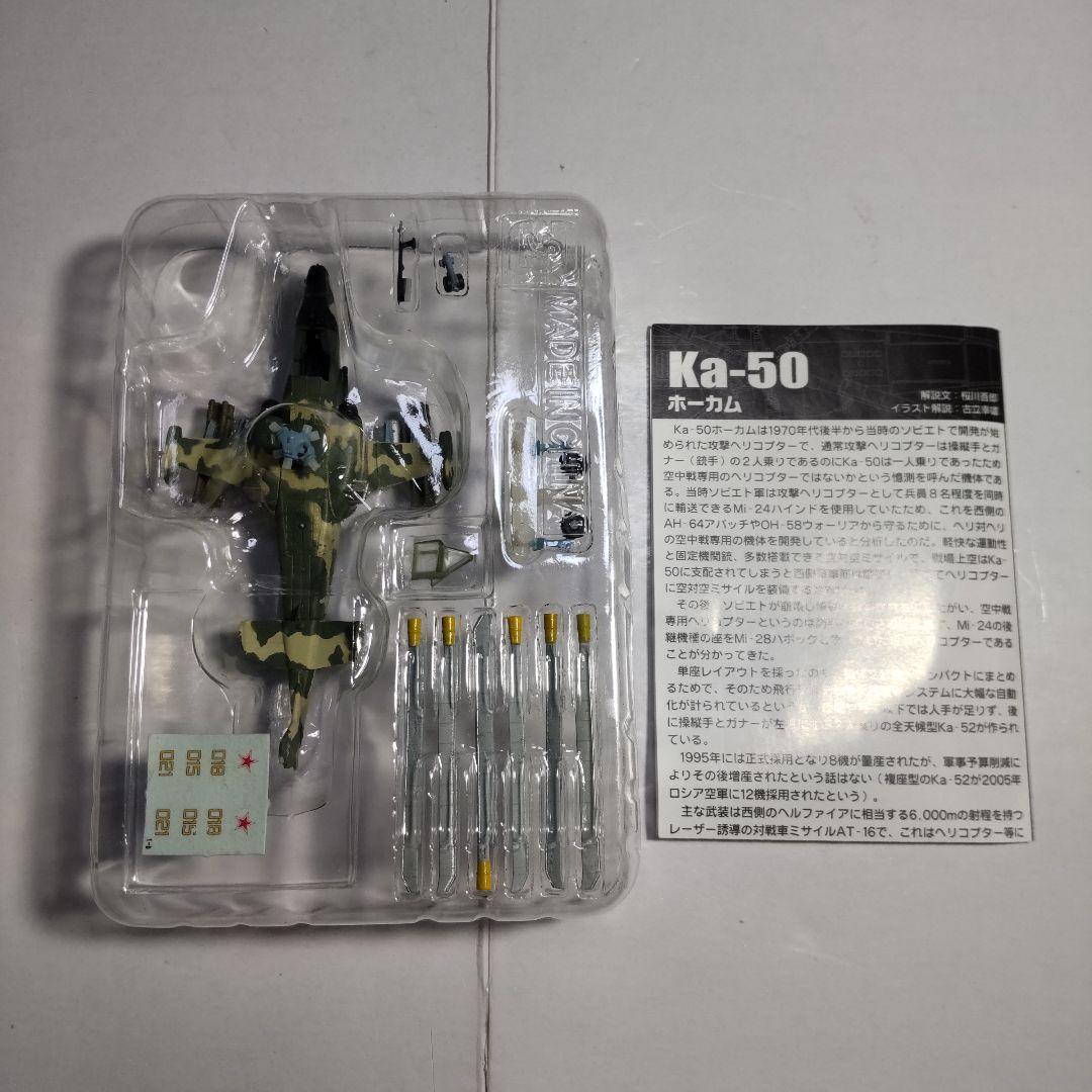 カモフ Ka-50 ホーカム (プラモデル) - ホビーサーチ ミリタリー