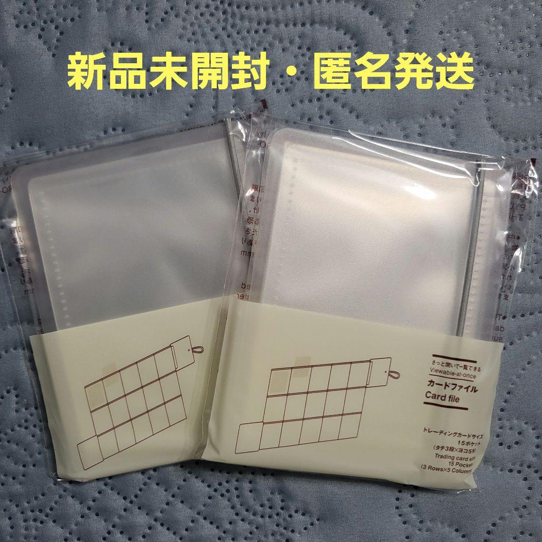無印良品カードファイルセット