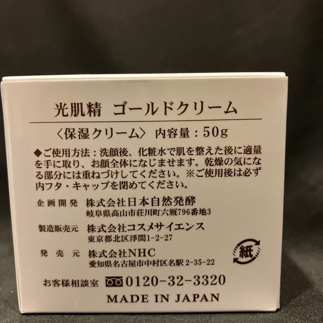 光肌精　ゴールドクリーム