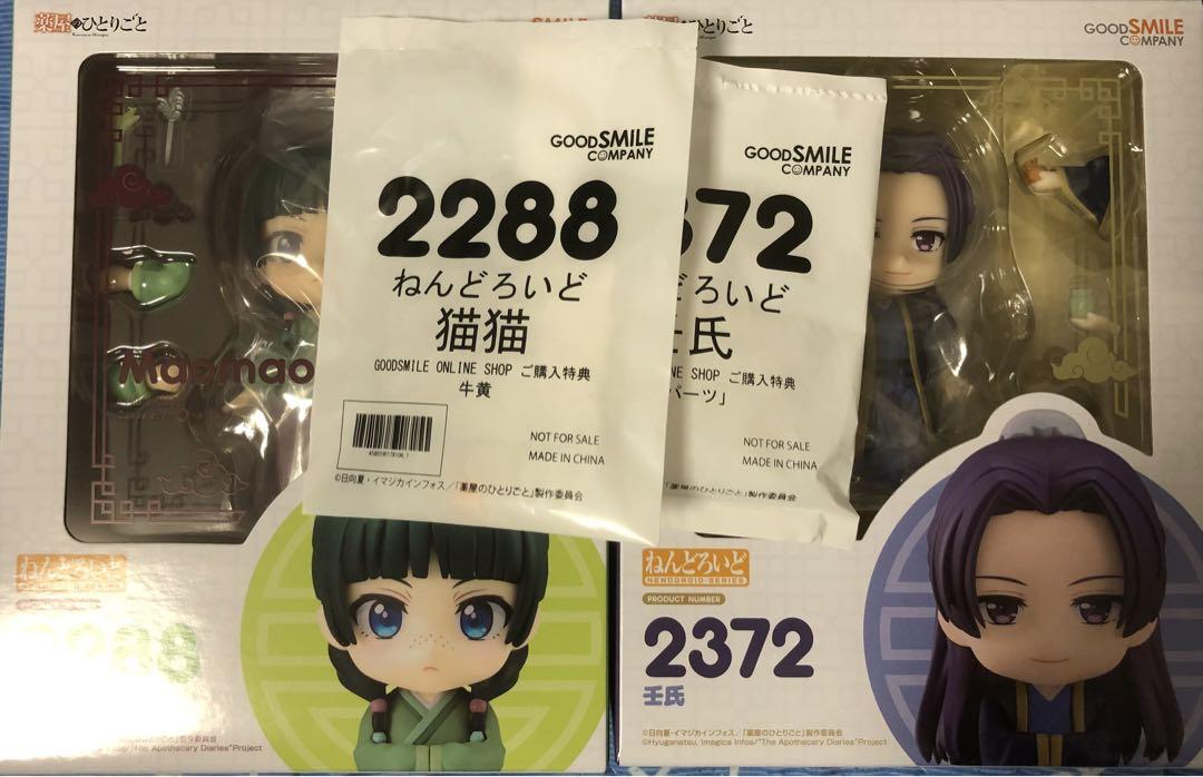 ねんどろいど 薬屋のひとりごと　セット