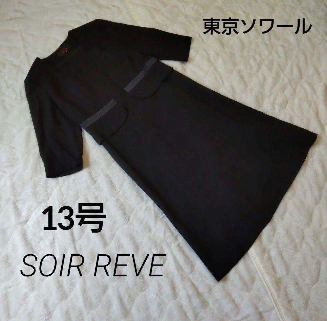 SOIR REVE ブラックフォーマル ワンピース 13号 東京ソワール