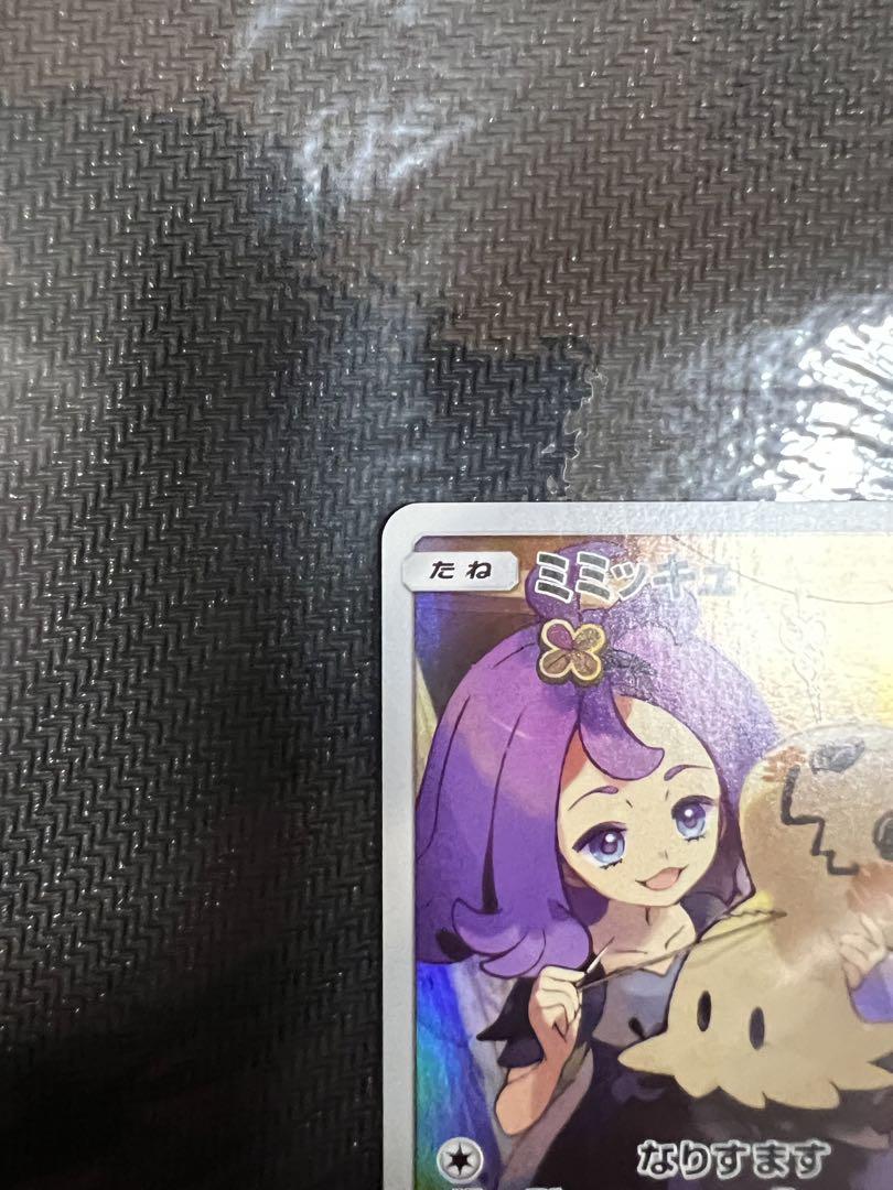 ミミッキュchr 美品 4枚目 - メルカリ