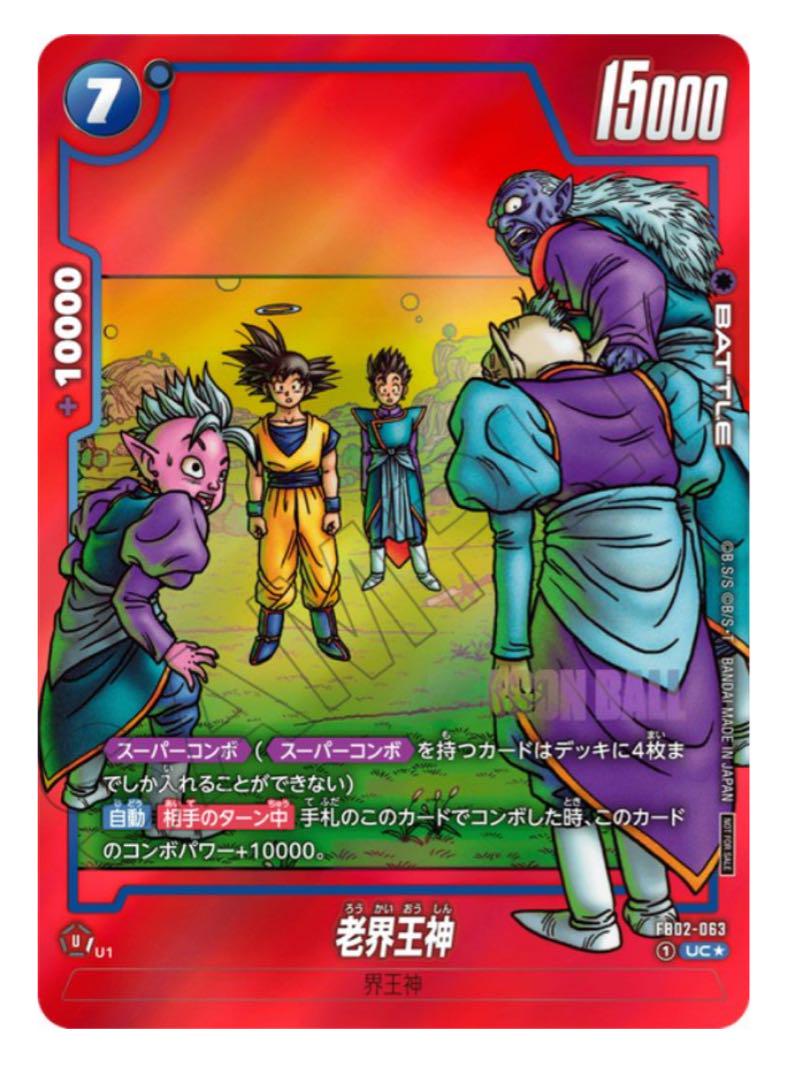 老界王神　プロモ　リミテッドパック　MANGA ver.01