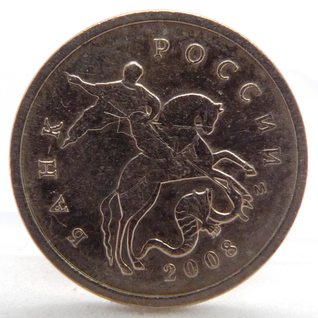 海外コイン　ロシア硬貨 ロシア 1コペイカ 2008年 硬貨 外国硬貨 海外硬貨 コイン 古銭