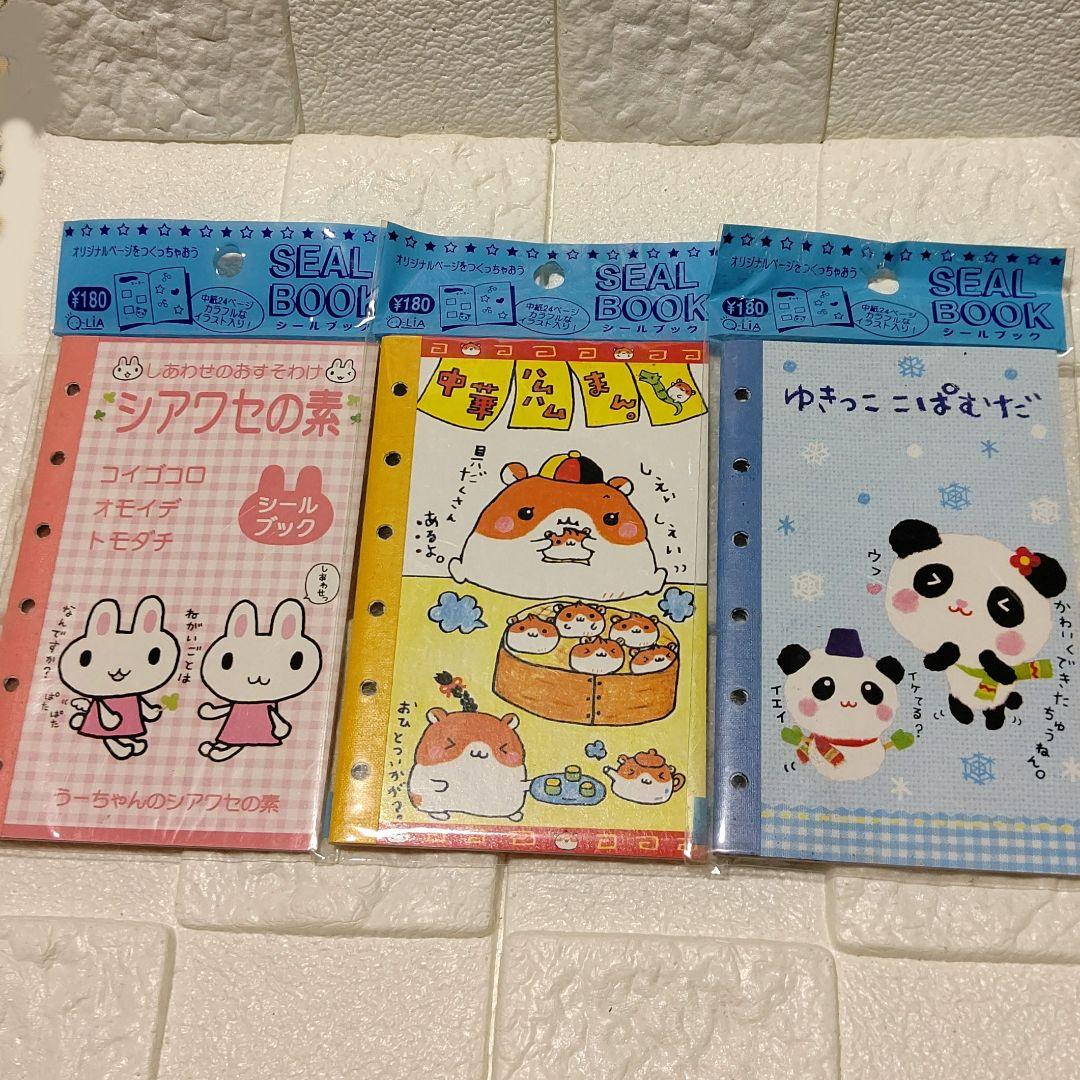 平成レトロ シールブック 3種類セット うーちゃん ハムハム こぱむだ ①