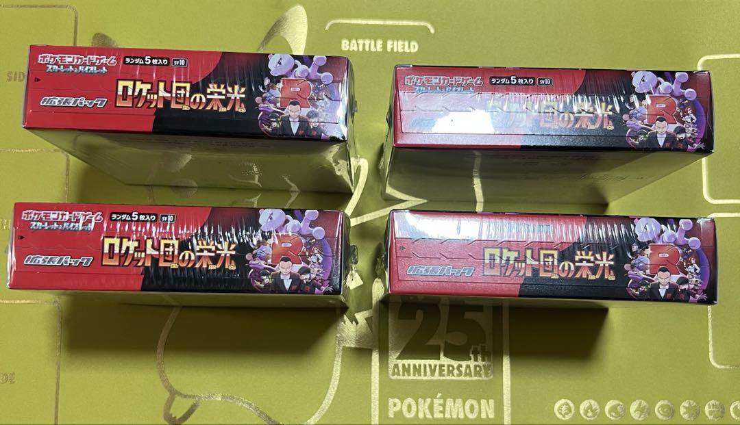 ロケット団の栄光シュリンク付き未開封BOX４BOX
